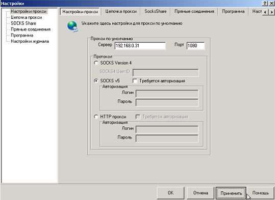 Enter the IP and port of proxy. Press the «Apply» button